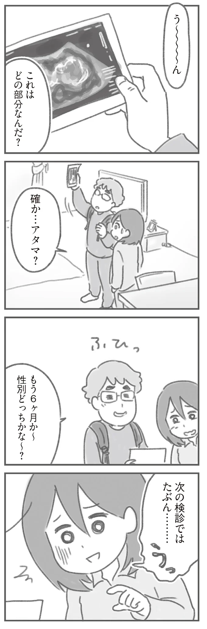 アタマ？