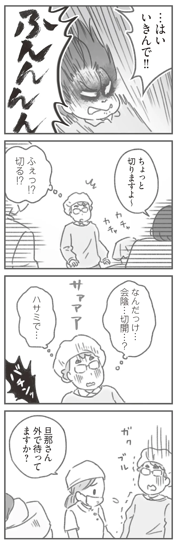 切る！？