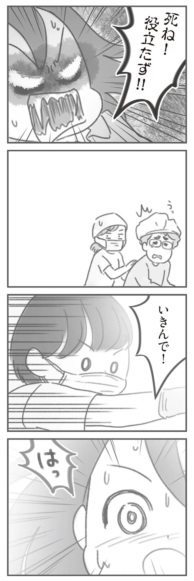 役立たず！！