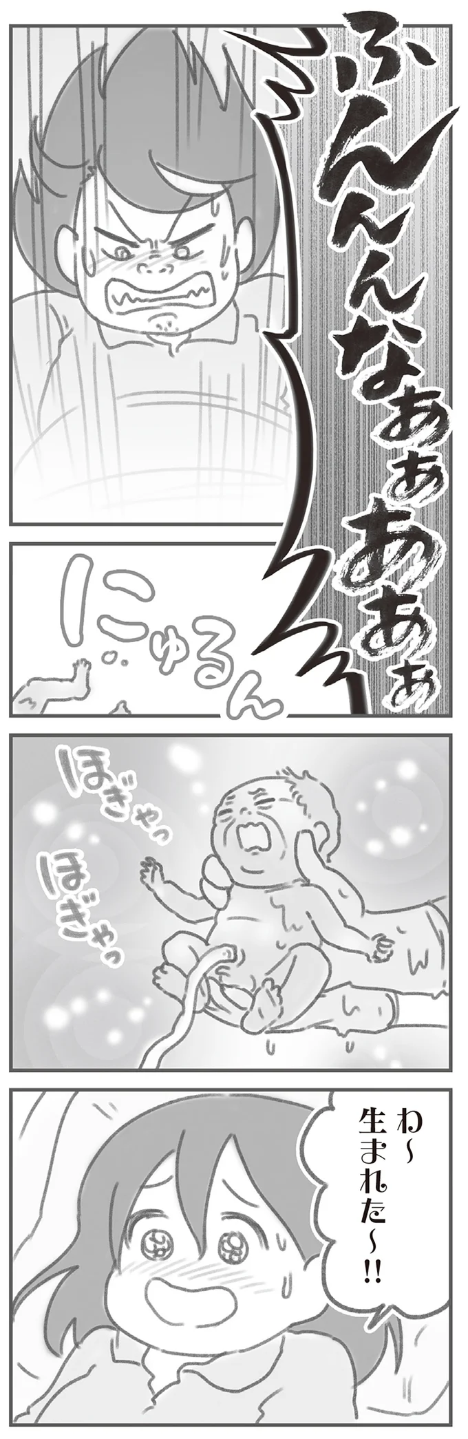 ほぎゃっほぎゃっ