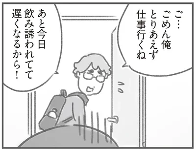 とりあえず仕事行くね