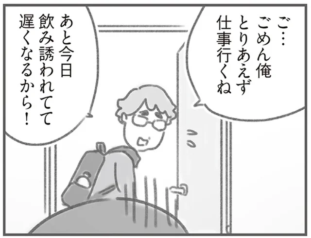 長引くつわりに苦しむ妻を放置し、夫は飲み会に出席／親になったの私だけ!?（5）