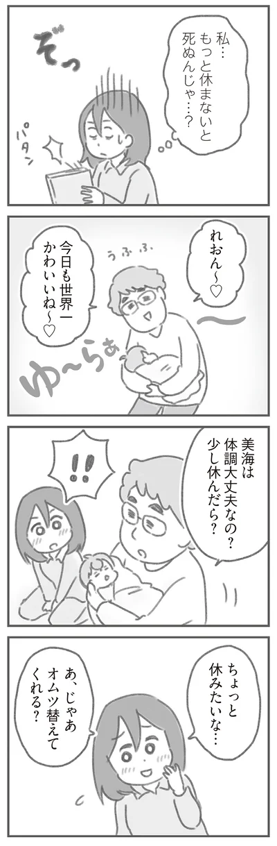 ちょっと休みたいな…