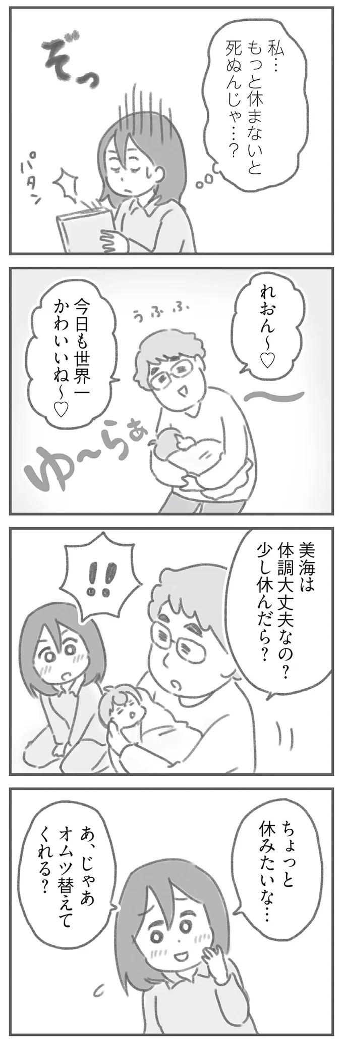 ちょっと休みたいな…