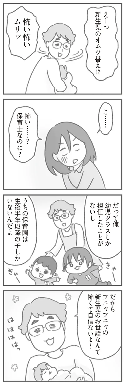 幼児クラスしか担任したことがないし