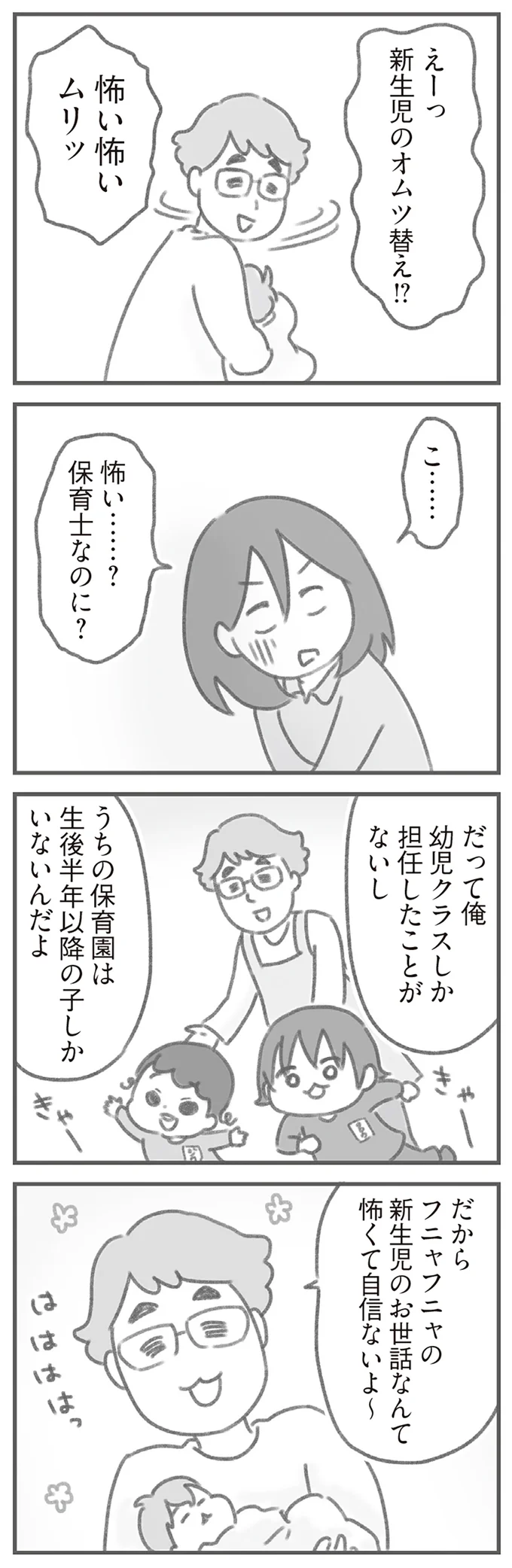 幼児クラスしか担任したことがないし