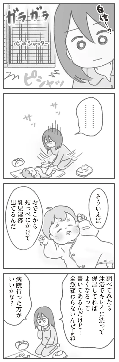 乳児湿疹出てるんだ