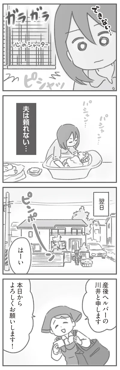 産後ヘルパー