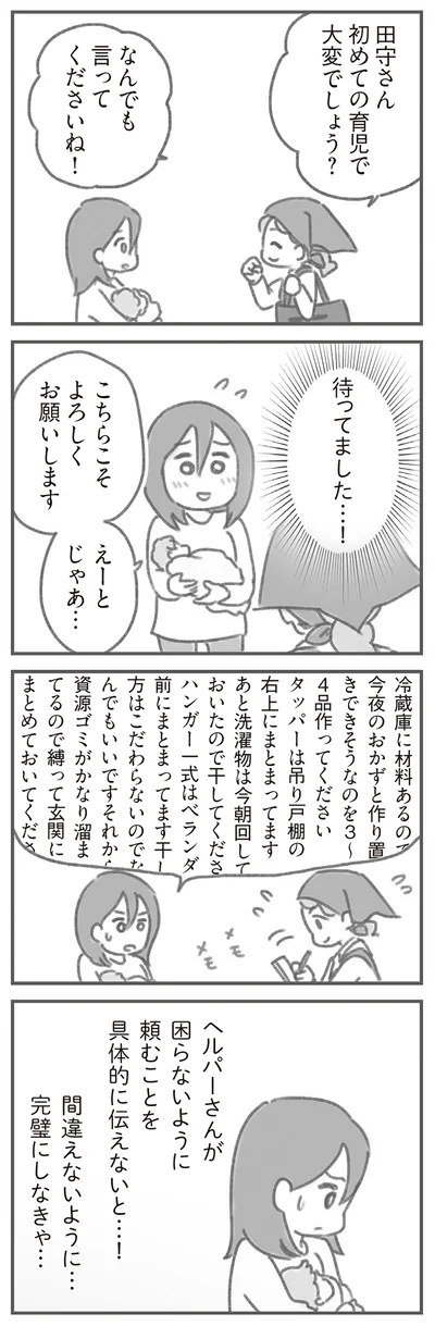 具体的に伝えないと…