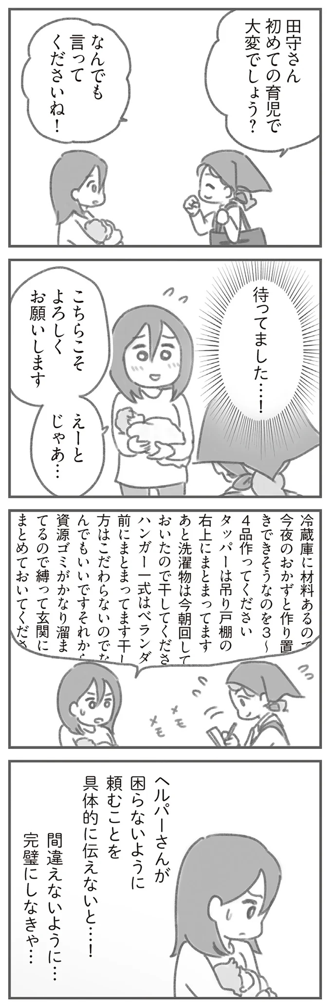 具体的に伝えないと…