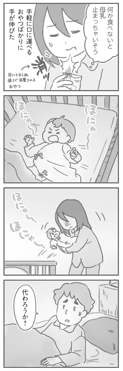 おやつばかりに手が伸びた
