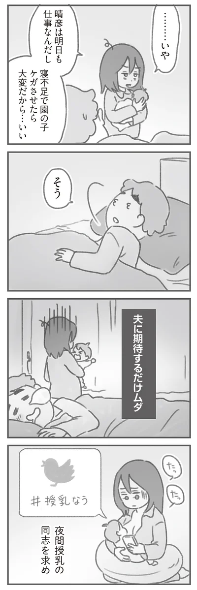 明日も仕事なんだし