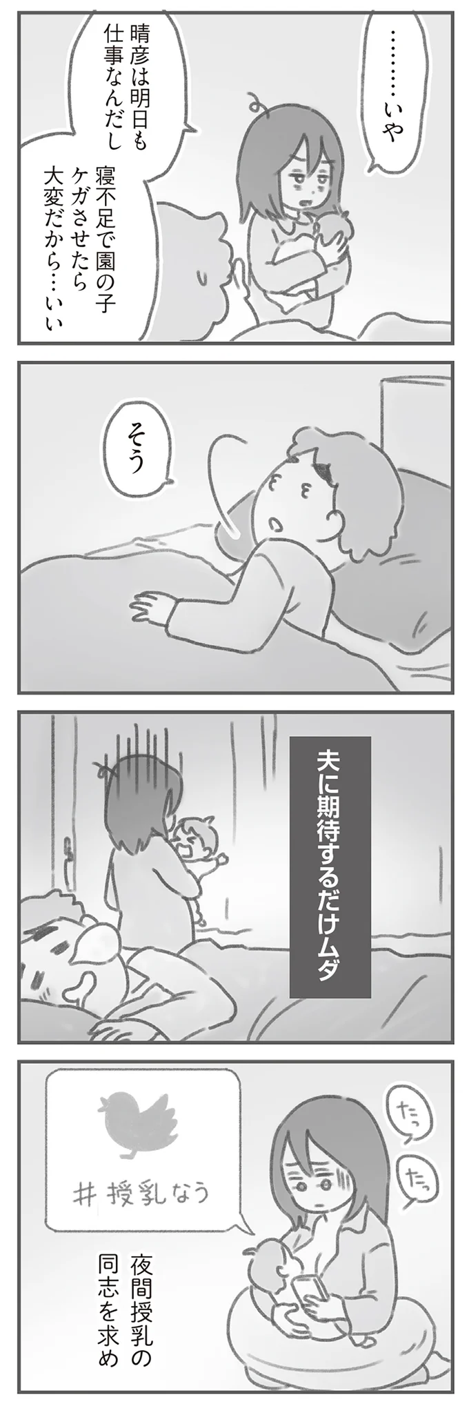 明日も仕事なんだし
