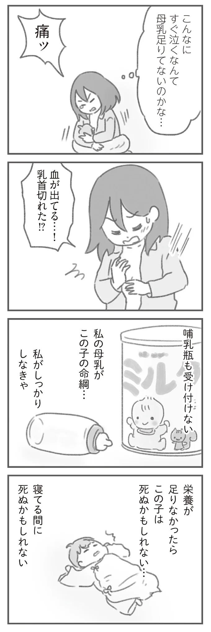 この子の命綱…