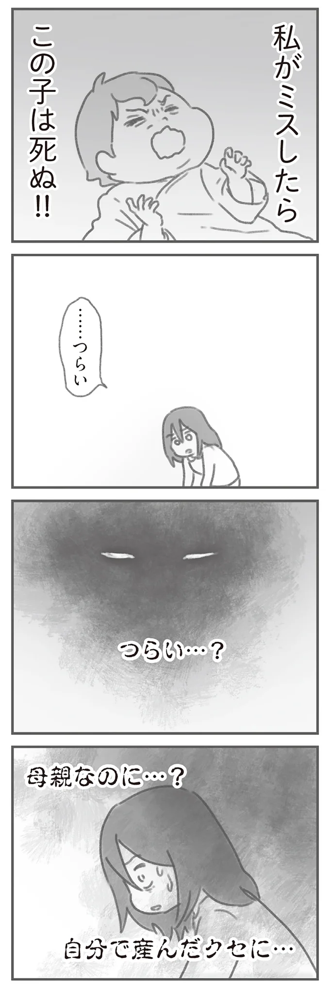 …つらい