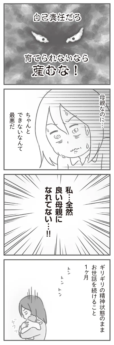 良い母親になれてない…！！