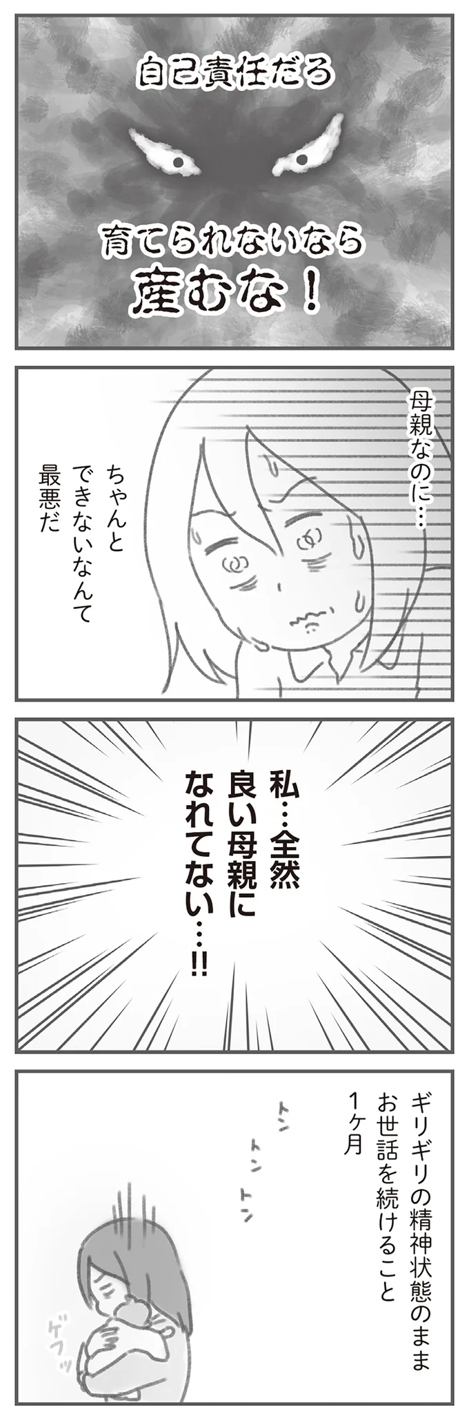 良い母親になれてない…！！