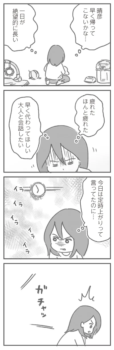 大人と会話したい