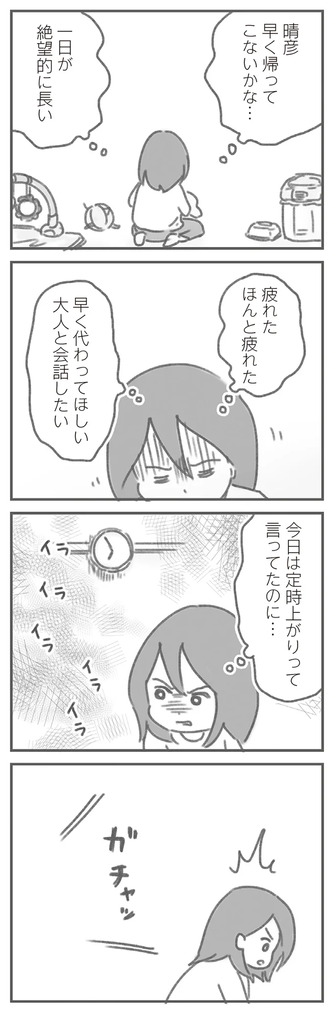 大人と会話したい