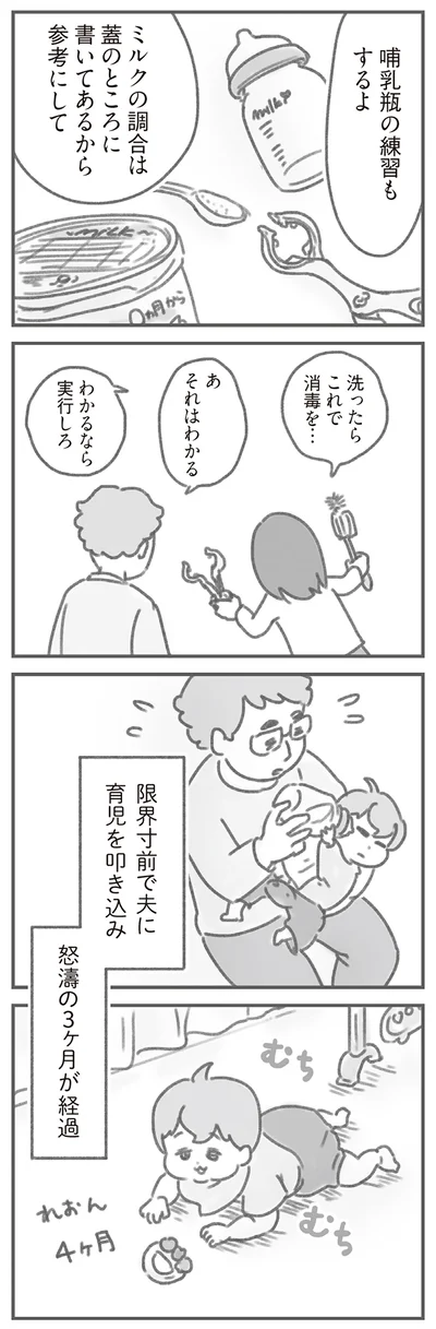 哺乳瓶の練習もするよ