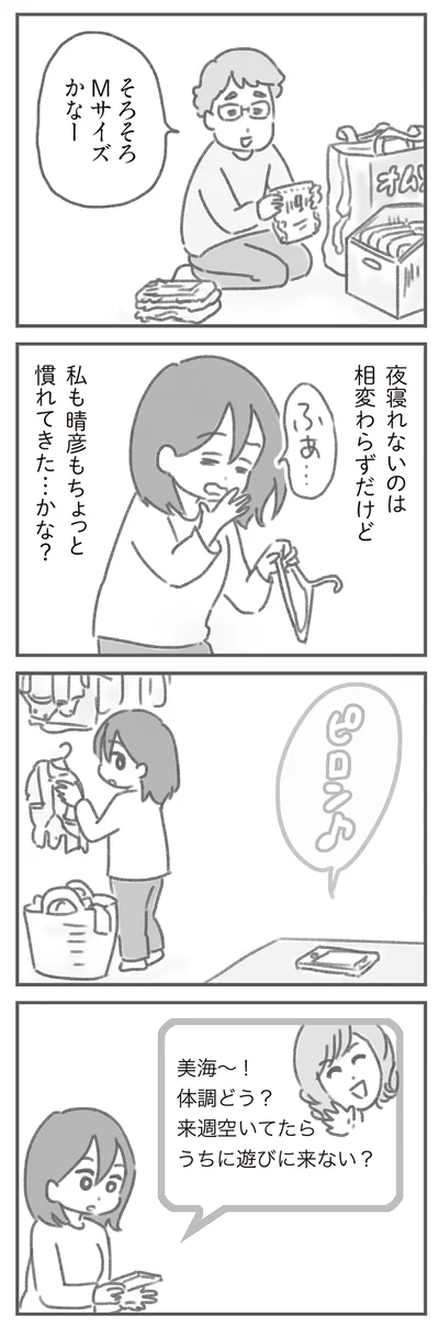 慣れてきた…かな？