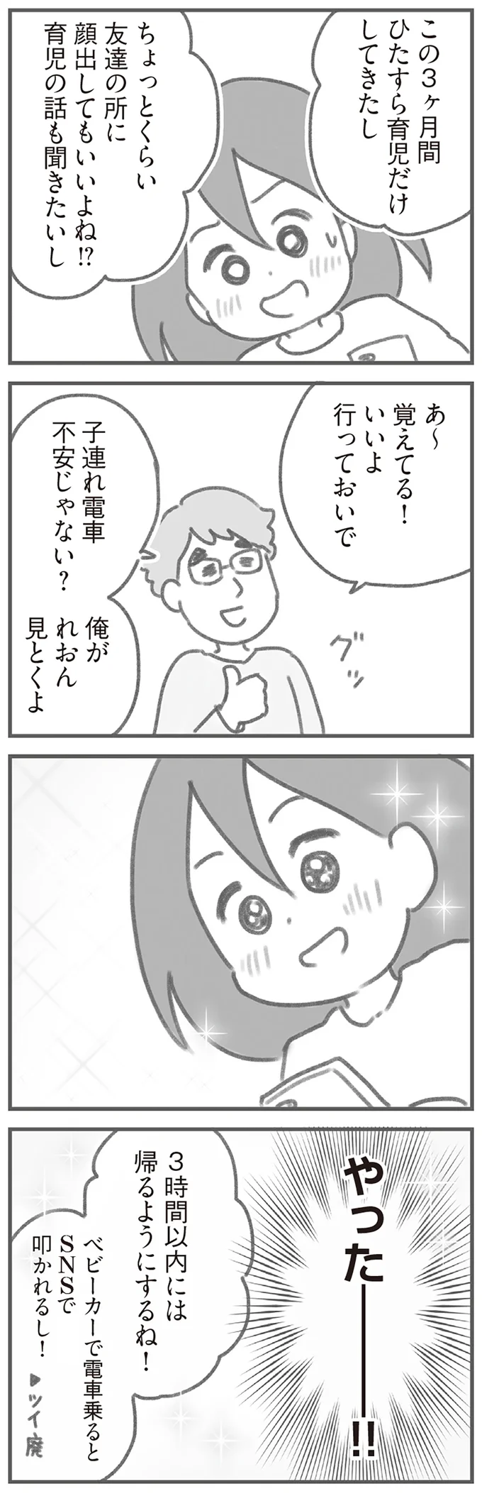 いいよ行っておいで