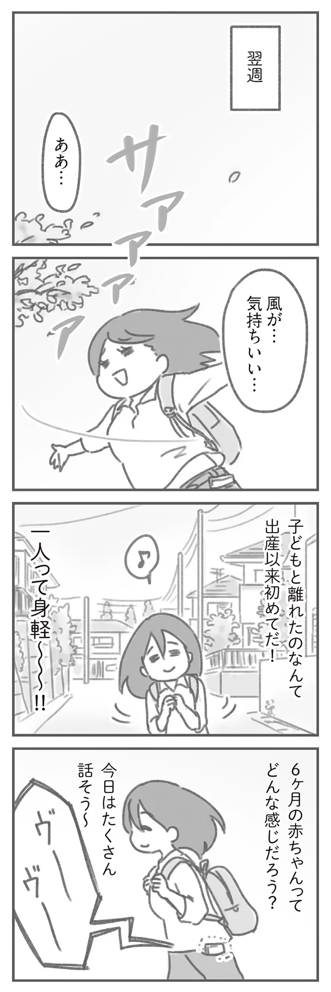 子どもと離れたのなんて