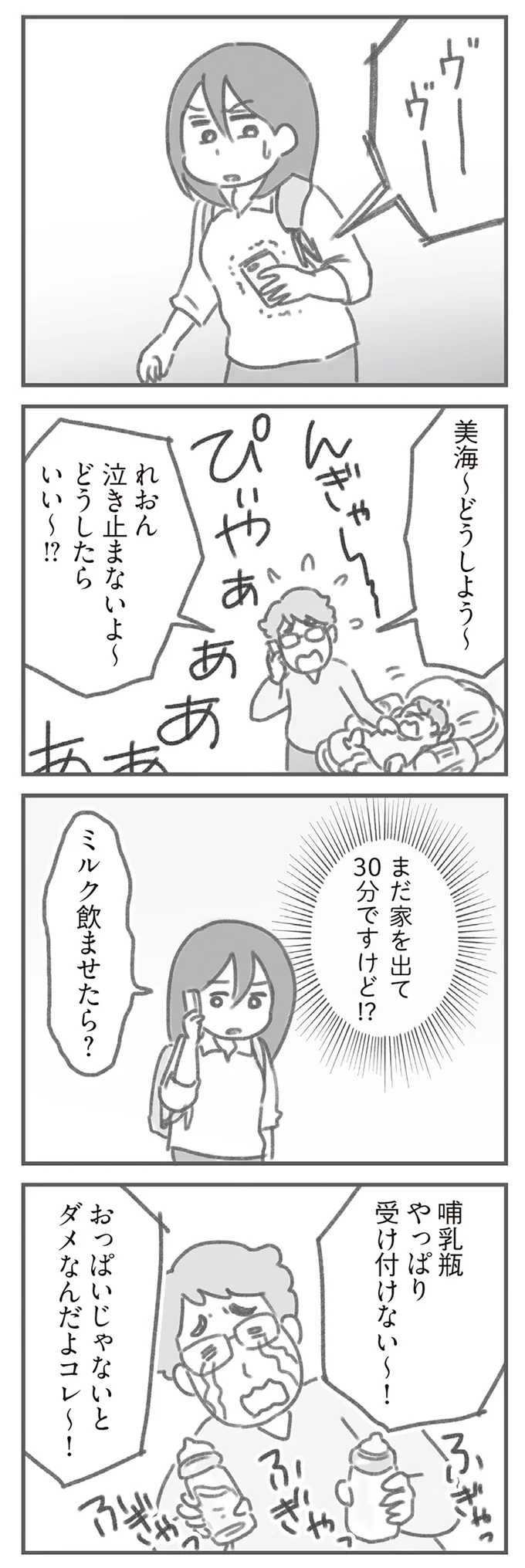 ミルク飲ませたら？