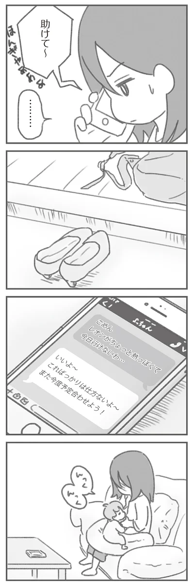 今日行けないわ…