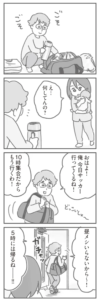 サッカー行ってくるね！