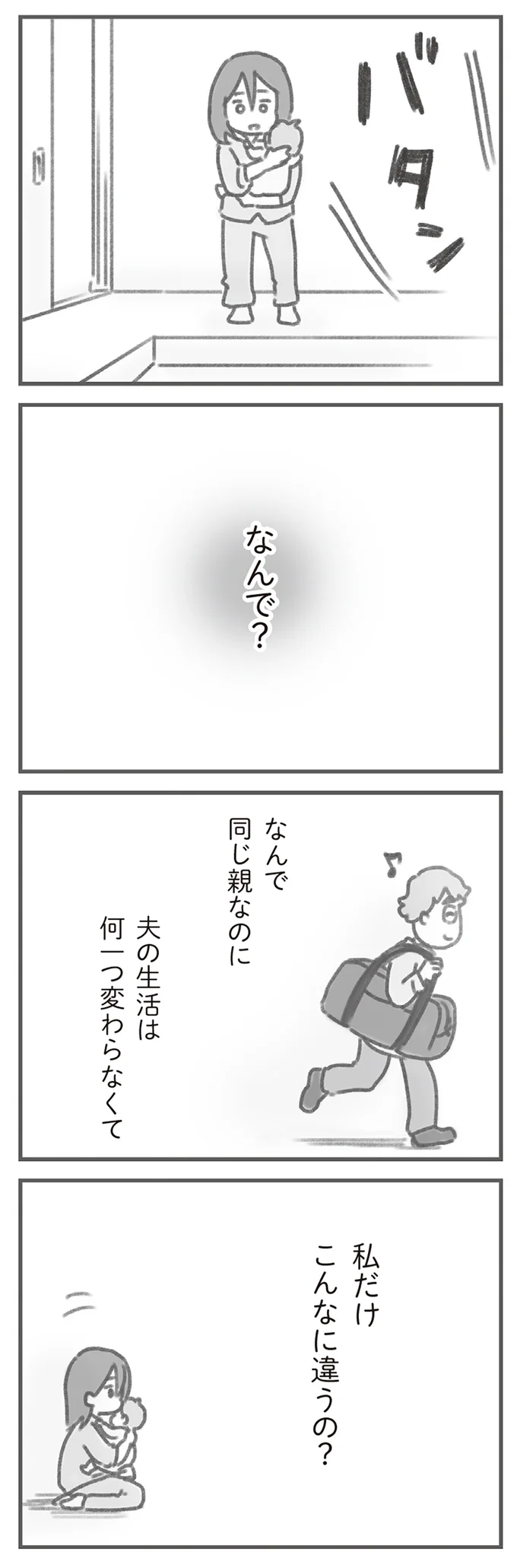 同じ親なのに