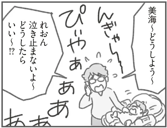 久しぶりの一人の外出…のはずが家を出て30分後に夫からのSOS／親になったの私だけ!?（7）