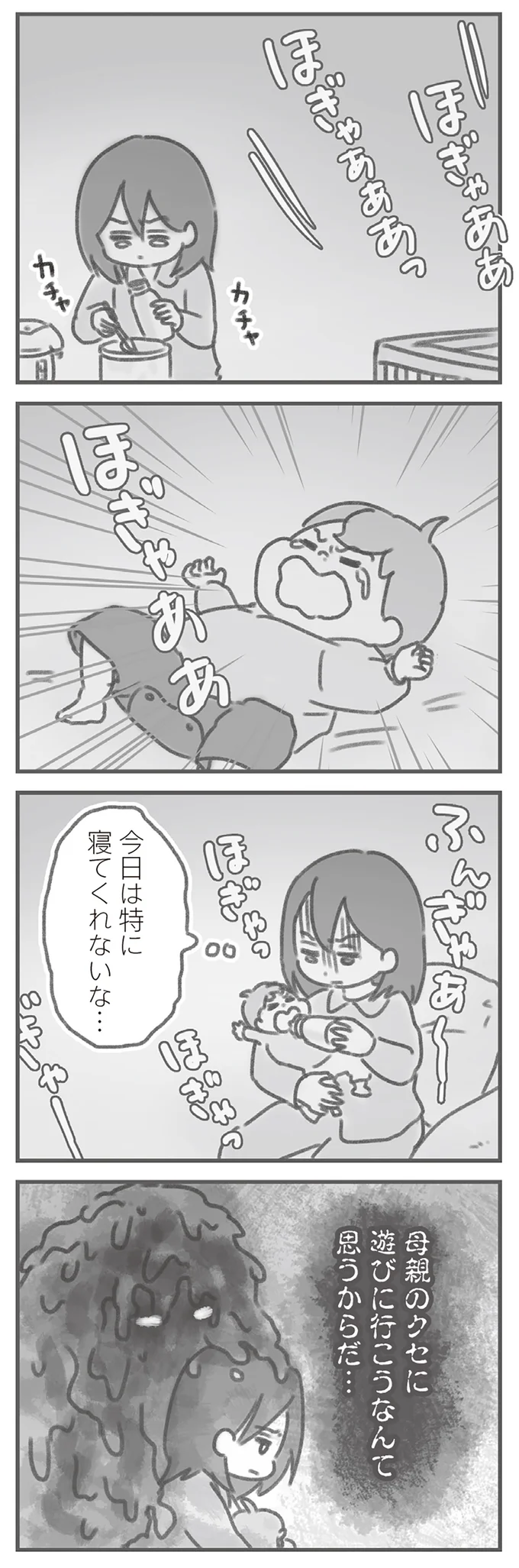 母親のクセに