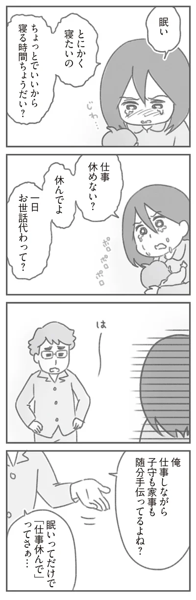 とにかく寝たいの