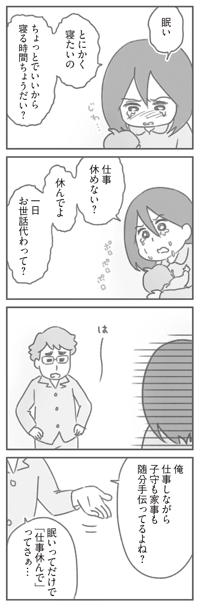 とにかく寝たいの