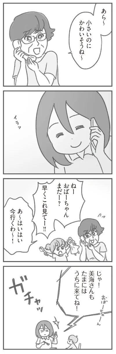 たまにはうちに来てね！