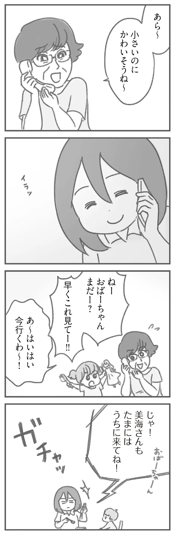 たまにはうちに来てね！