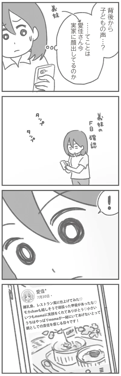 子どもの声…？