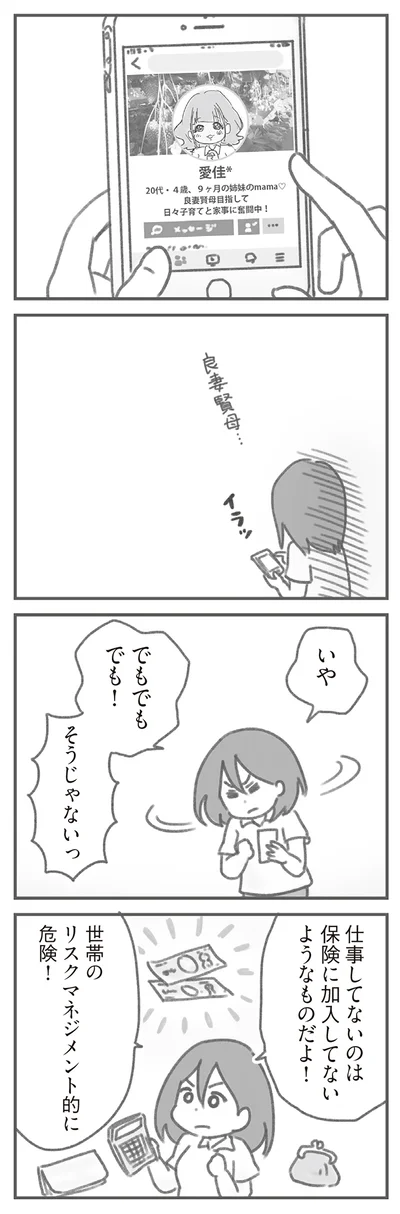 そうじゃないっ