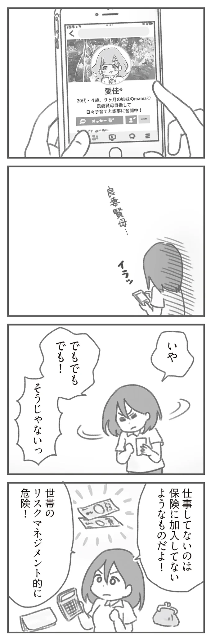 そうじゃないっ