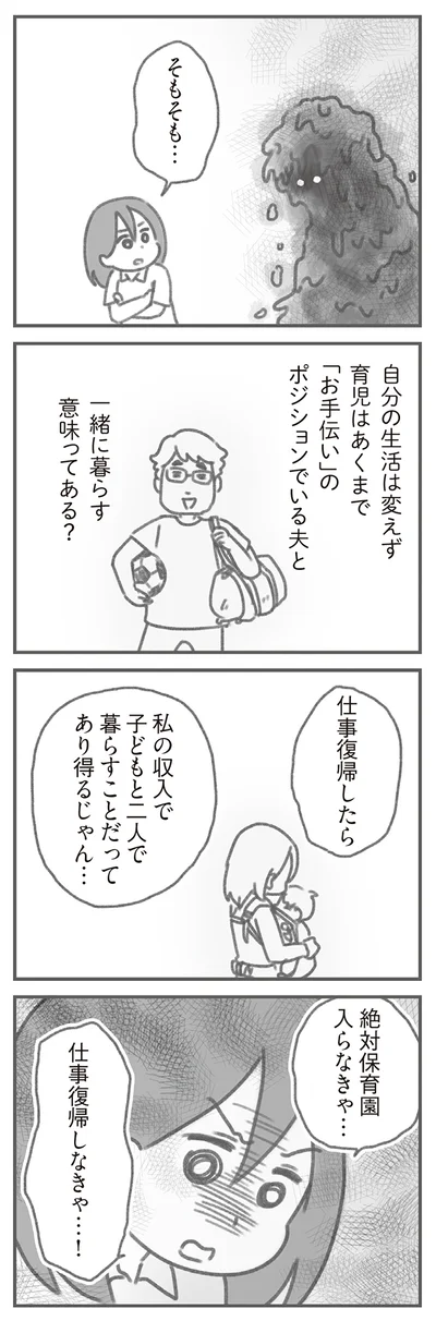 絶対保育園入らなきゃ…
