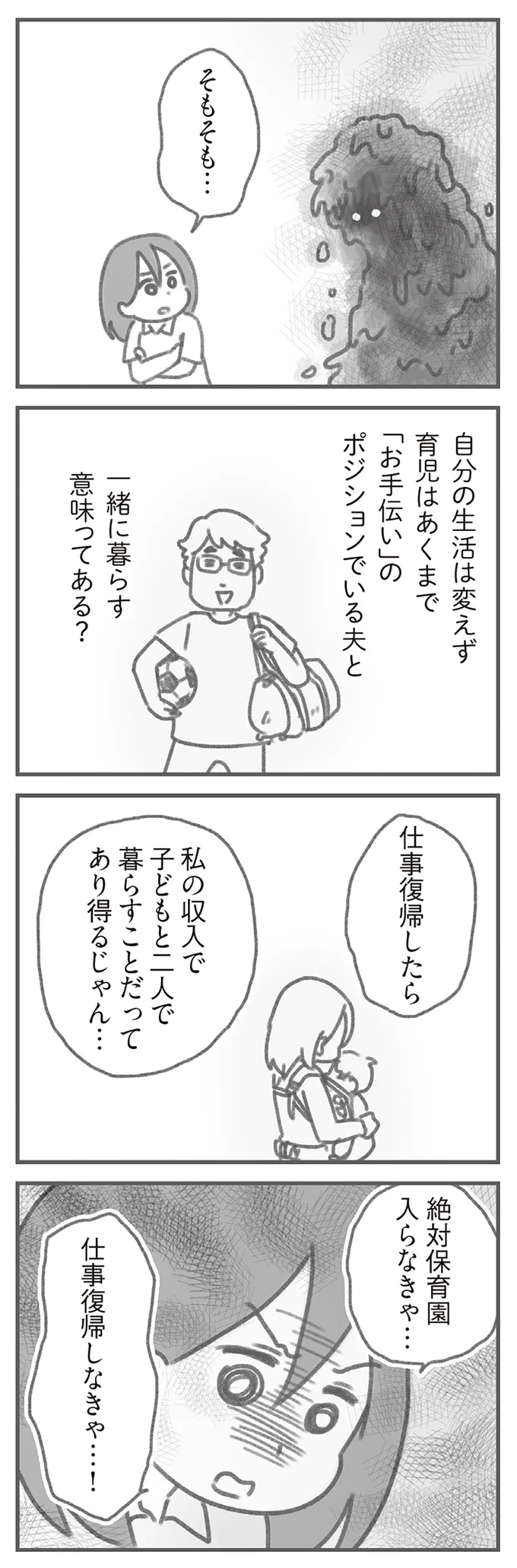 絶対保育園入らなきゃ…