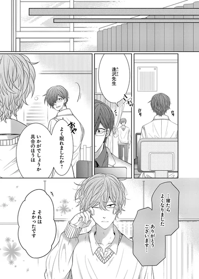 よく眠れましたか？