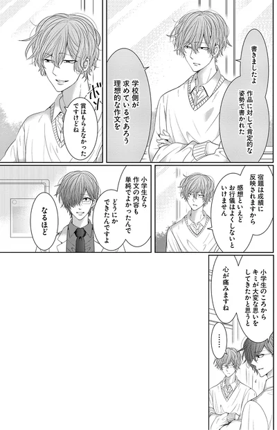 小学生のころからキミが大変な思いをしてきたかと思うと