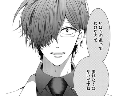 いばらの道ってだけなので歩けなくはないですね