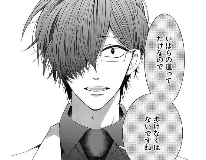 いばらの道ってだけなので歩けなくはないですね