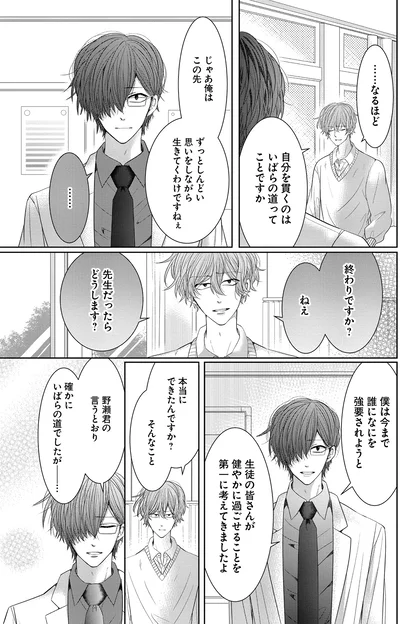先生だったらどうします？