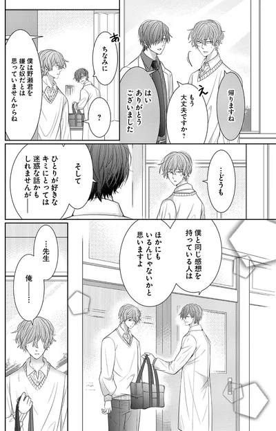 僕は野瀬君を嫌な奴だとは思っていませんからね