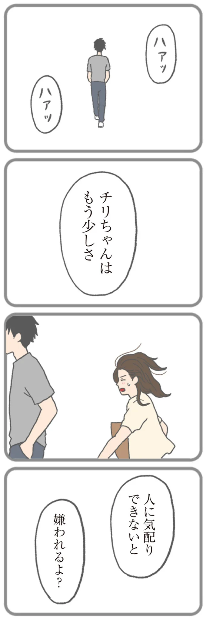 人に気配りできないと嫌われるよ？