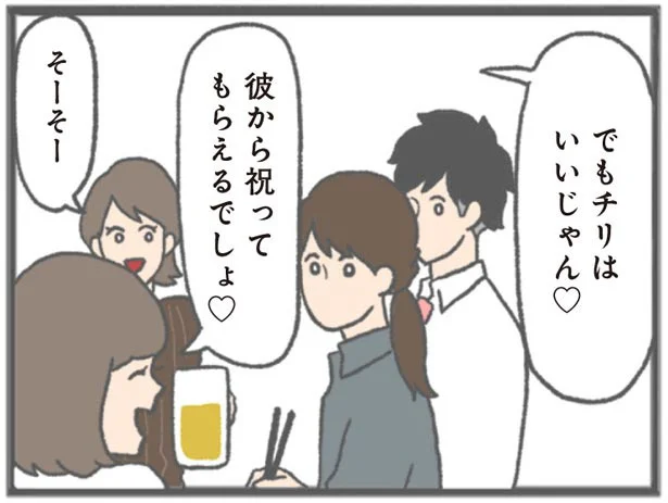 彼から祝ってもらえるでしょ